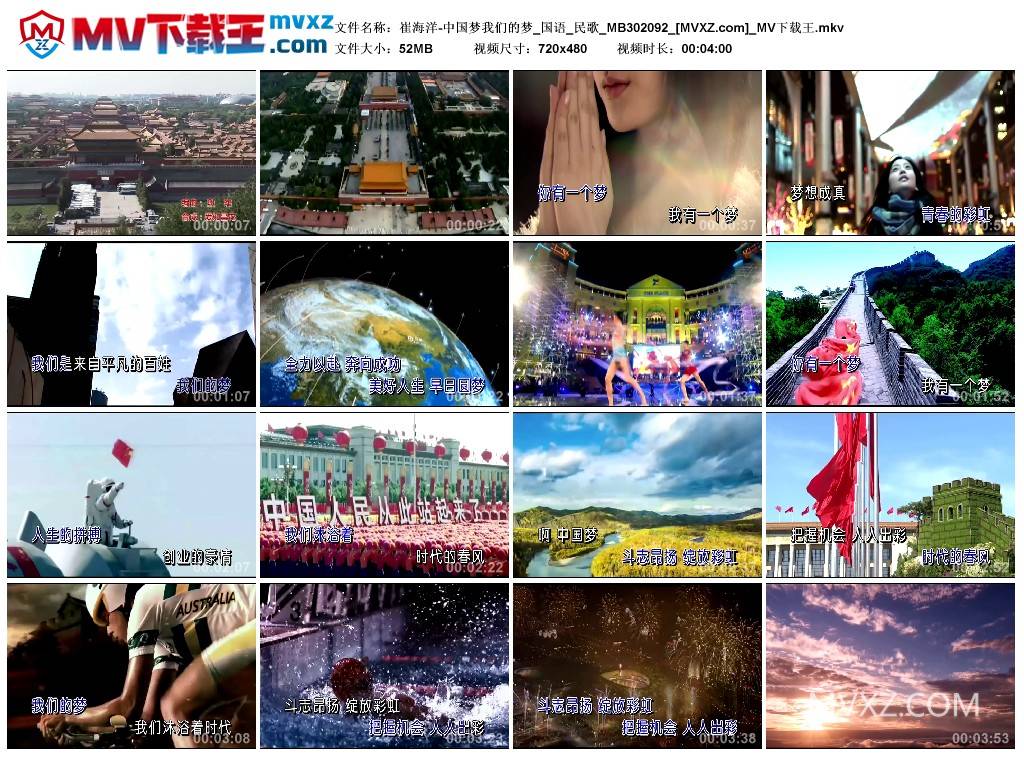 崔海洋-中国梦我们的梦_国语_民歌_MB302092